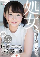 処女、精子全部飲む。 お嬢様女子大に通う天然ちっぱい剛毛少女 小松美柚羽 19歳