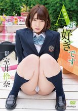 室井伶奈／Aが好きです