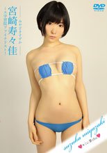 宮崎寿々佳／キミに夢chu● vol．08