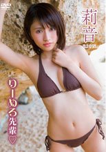 莉音／りーめろ先輩●