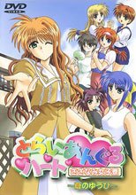 とらいあんぐるハート さざなみ女子寮～夏のゆうひ～ (有選單無字幕版本)