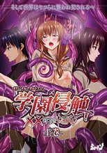 【アニメ】学園侵触 ×× of the Dead 上巻