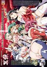 黒獣（クロイヌ）～気高き聖女は白濁に染まる～ ～カグヤ×ルー・ルー×マイア 柔肌に蠢く蟲、猛り狂う野獣達の夜編～ (有選單無字幕版本)