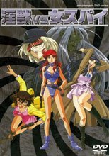 淫獣VS女スパイ (有選單無字幕版本)
