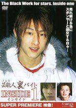 ノンケ芸能人裏バイト INSIDE1