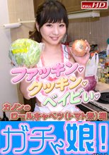 ファッキン,クッキン,ベイビぃ 3