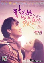 對不起，我愛你 Sorry I Love You