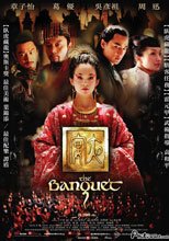 夜宴 The Banquet