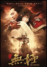 無極 The Promise