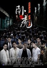 臥虎 Wo Hu。。