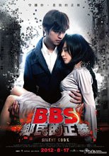 BBS鄉民的正義 SILENT CODE。。