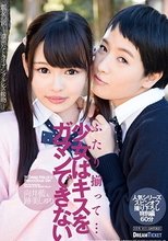 ふたり揃って…少女はキスをガマンできない