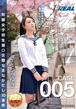 妊娠女子校生援○交際なまなかだし10連発 さくらみゆき