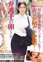 発掘！！真面目女子大生 昼は法律事務所インターン生！夜はドMのド変態！弁護士の卵ちゃんがAVデビュー！！ナンパJAPAN EXPRESS Vol.52