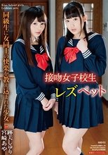 接吻女子校生 レズペット 同級生に女同士の快楽を教え込まれた少女