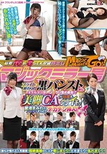 マジックミラー号 フライト終わりのムレた黒パンスト越しオイルマッサージ＆クリ責め素股で美脚CAが何度もクリイキっ！愛液まみれのパンティずらしてデカチン挿入！in羽田_