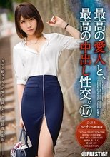 最高の愛人と、最高の中出し性交。17_