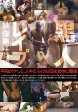 黒人レイプ映像集 4時間