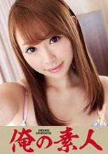 俺の素人 ゆう 19歳 予備校生