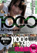 1000人接吻 完全版 なつめ愛莉