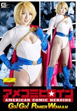 アメコミヒロイン GO！GO！パワーウーマン