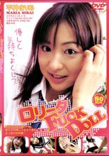 ロリータＦＵＣＫＤＯＬＬ　平井まりあ