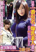 日本で一番有名な爆乳素人まこ 永久保存版