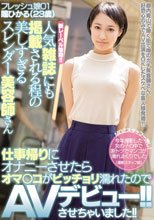 人気雑誌にも掲載される程の美しすぎるスレンダー美容師さん 仕事帰りにオナニーさせたらオマ○コがビッチョリ濡れたのでAVデビュー！！させちゃいました！！ 瞳ひかる