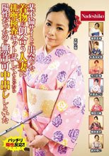 某不倫サイトで出会った着物が似合う人妻に排卵検査キット試してもらったら陽性だったので無許可中出ししといた