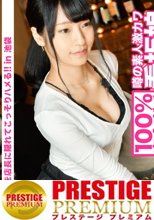 100%完全ガチ！噂の素人激カワ看板娘にアポなし取材⇒AV交渉！ target.21 堅実な清楚系バー店員をこっそりハメる！！ in 池袋