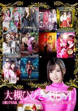 大槻ひびきBEST
