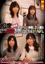 相席居酒屋でナンパした仲良し2人組をお持ち帰り。コソコソHしていると隣の部屋にいるガードの堅い女友達はヤラせてくれるか 其の17