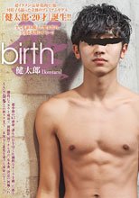 birth 健太郎