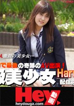 Ｓ級美少女…最初で最後の奇跡のＡＶ出演！【早期、配信打ち切りの可能性アリ】