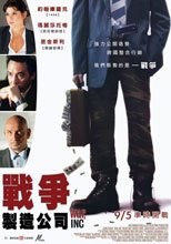戰爭製造公司 War Inc.