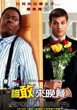 誰敢來晚餐 Guess Who