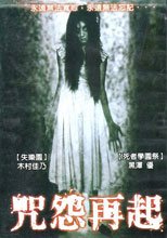 咒怨再起 IsolaTajyujinkakuShojyo