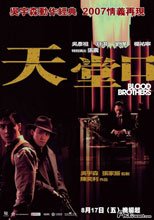 天堂口 Blood Brothers