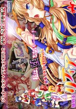姫騎士リディア