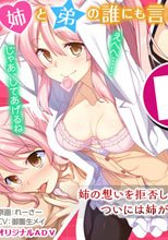 ブラコン!なずさおねーちゃんの性活保護