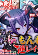 もんむす!逆レイプ学園