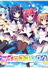 ナツイロココロログ