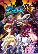 珊海王の円環