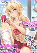 隣の席のギャルビッチ ～僕は彼女のセックスフレンド!?～