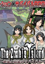 The Zombie Island ～絶望と欲望のサバイバル～