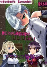 アヤメの冒険記 ～師匠の本を求めて～
