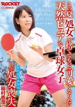 夏だから青空の下で処女喪失 稲村香澄（21歳） 稲村香澄