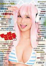 すーぱーさせ子 まおフォロワー数1万超え！天然Gカップ巨乳！ おじさん好き現役有名コスプレイヤーの妊娠中出し生パコ催眠オフwww 倉多まお_
