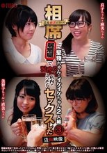 美女厳選シリーズ 相席居酒屋で堅物ちゃんとイケイケちゃん2人組泥酔？！店内でこっそりセックスした盗撮映像3_