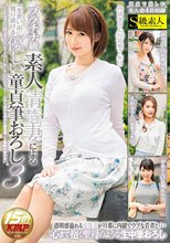 プラチナ級 素人清楚妻による一生思い出に残り続ける優しい童貞筆おろし 3_